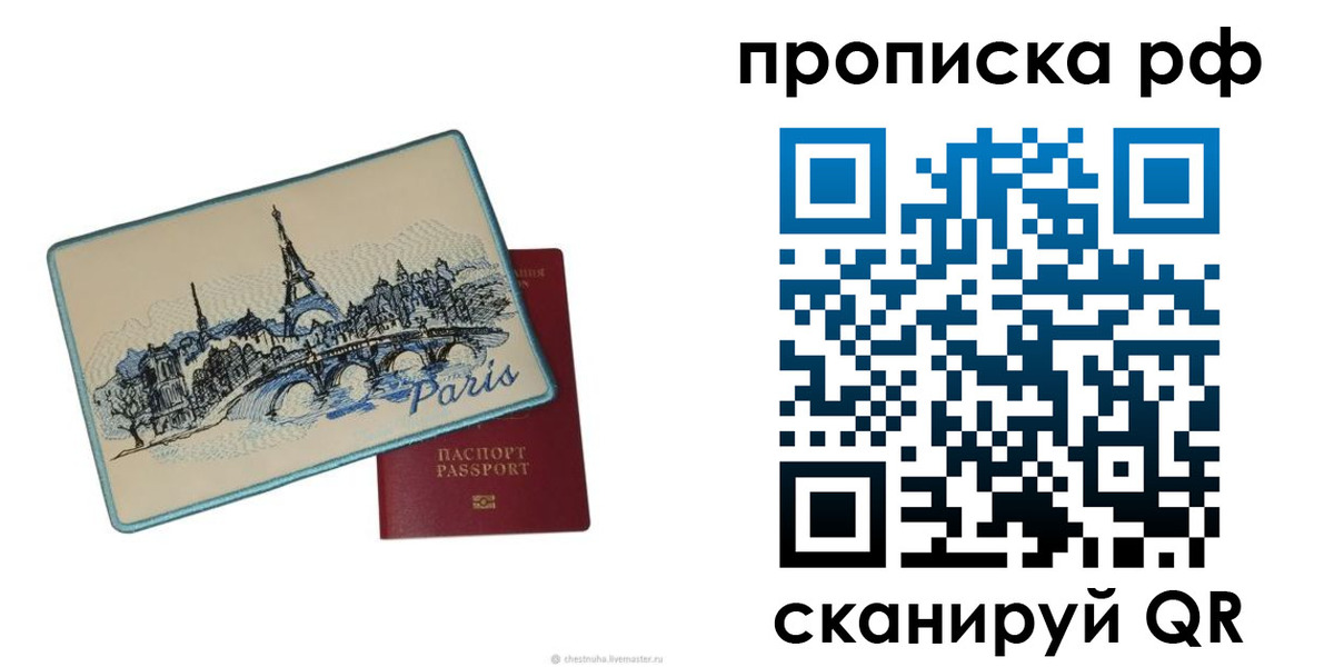 прописка в квартире в Черноголовке