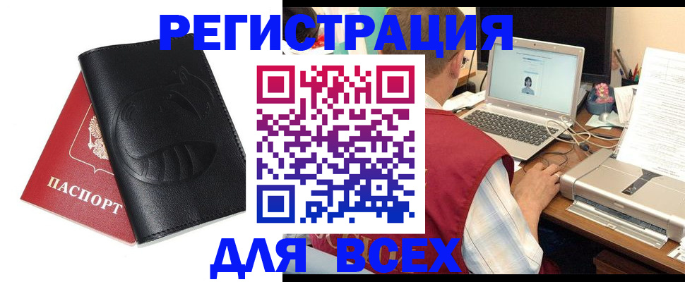временная регистрация недорого в Черноголовке