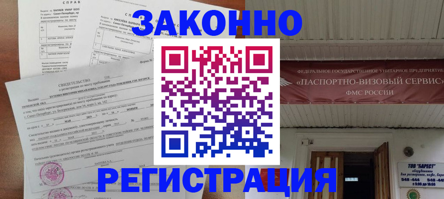 временная регистрация 2025 в Черноголовке