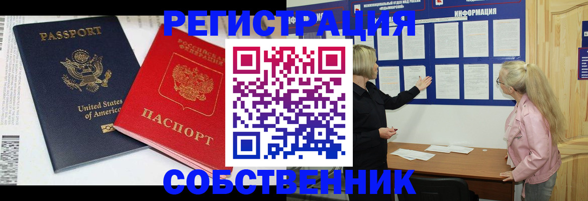временная регистрация в квартире в Черноголовке
